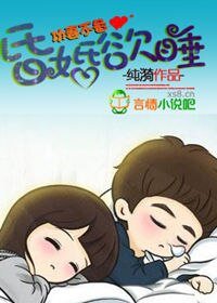 攻妻不備:昏婚欲睡