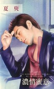 浓情蜜意(出书版)