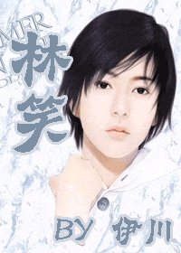 林笑(重生)