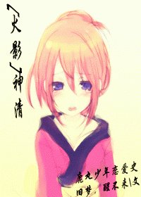 (火影同人/BG)神清
