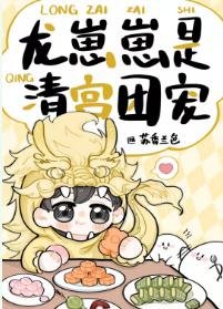 (清穿同人)龙崽崽是清宫团宠
