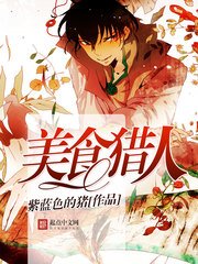 (全職獵人同人)美食獵人