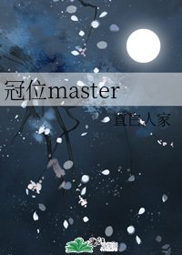 (綜漫同人)冠位master