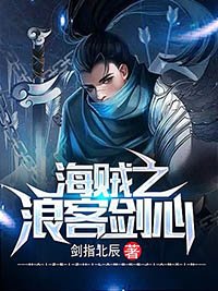 海賊之浪客劍心