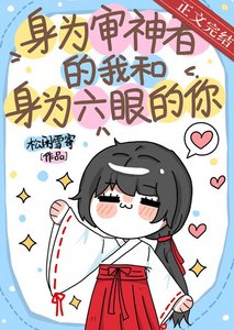 (綜漫同人)身為審神者的我和身為六眼的你