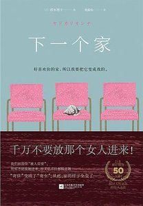 下一个家(出书版)