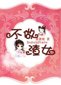 (BG/综武侠同人)不做渣女