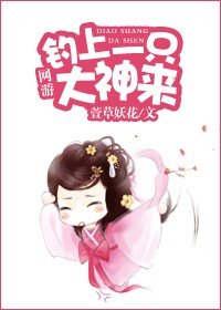 [網遊]叫我boss大人-釣上一隻大神來