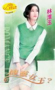 机灵女王?（爱·不自禁系列）